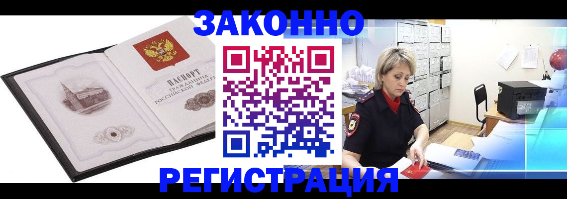 прописка в Воскресенске