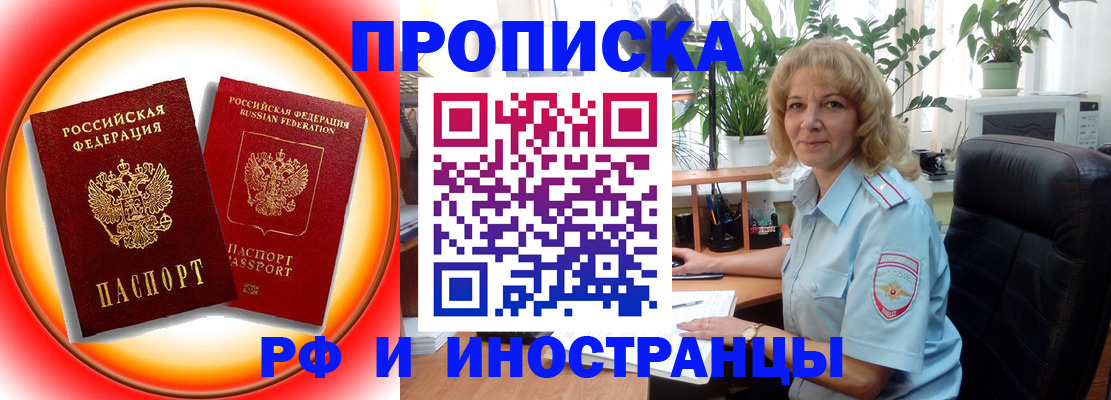прописка законно в Воскресенске
